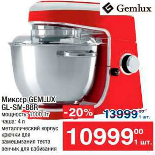 Акция - Миксер Gemlux