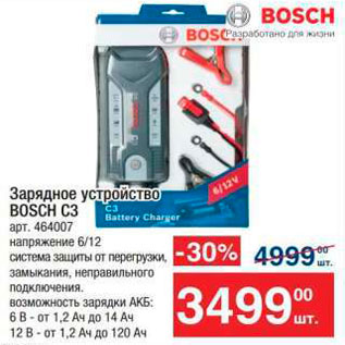 Акция - Зарядное устройство Bosch
