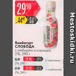 Акция - Биойогурт Слобода