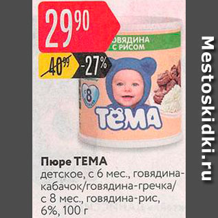 Акция - ПЮРЕ Тема