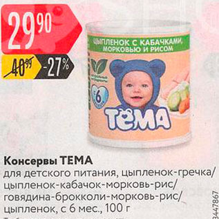 Акция - Консервы Тема