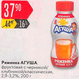 Акция - Ряженка Агуша