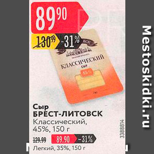 Акция - СЫР Классический/Легкий