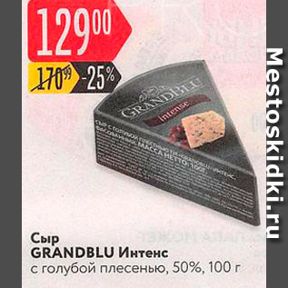 Акция - Сыр GRANABELLA Интенс