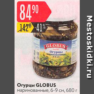 Акция - Огурцы Globus