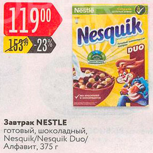 Акция - Готовый завтрак Nesquik