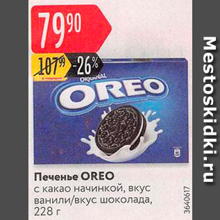 Акция - Печенье Oreo