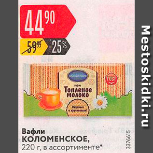 Акция - Вафли Коломенское