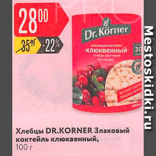 Акция - Хлебцы DR.KORNER