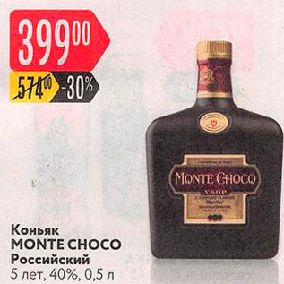 Акция - Коньяк Monte Choco