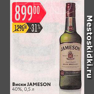 Акция - Виски Jameson