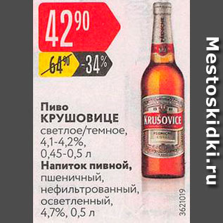 Акция - Пиво Крушовице