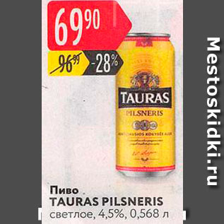 Акция - Пиво Tauras