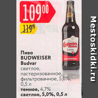 Акция - Пиво Budweiser