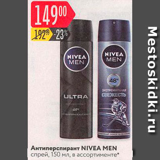 Акция - Антиперспирант NIVEA men