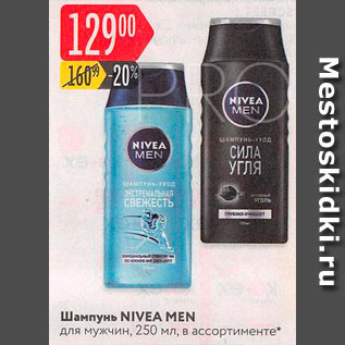 Акция - Шампунь для волос NIVEA men
