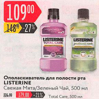 Акция - Ополаскиватель для рта Listerine