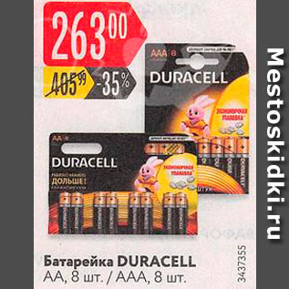 Акция - Батарейка Duracell