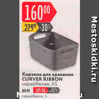 Акция - Корзина для хранения