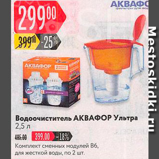 Акция - Водоочиститель Аквафор