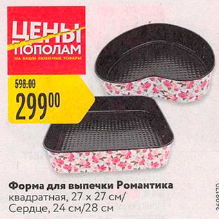 Акция - Форма для выпечки