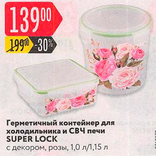 Акция - Контейнер для холодильника и СВЧ