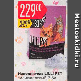 Акция - Наполнитель Lili Pet