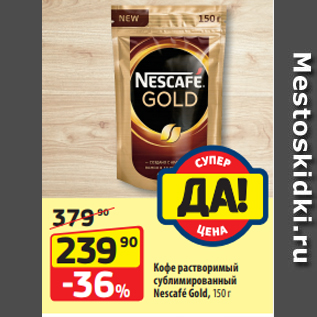 Акция - Кофе растворимый сублимированный Nescafé Gold, 150 г