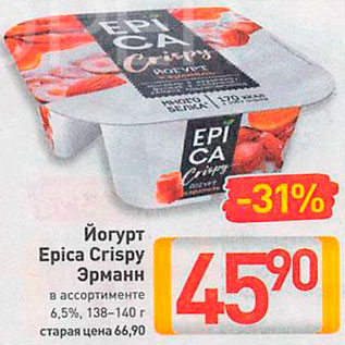 Акция - Йогурт Epica Crispy