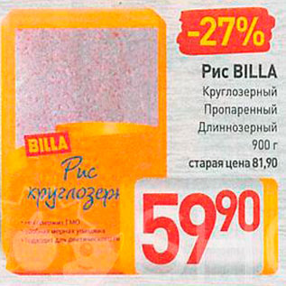 Акция - Рис Billa