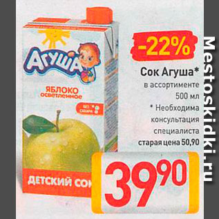 Акция - Сок Агуша