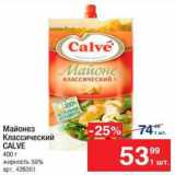 Метро Акции - Майонез Calve