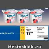 Магазин:Метро,Скидка:Йогурт Danone