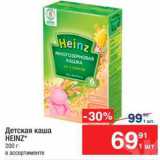 Метро Акции - Каша Heinz