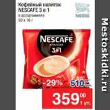 Метро Акции - Напиток кофейный Nescafe