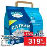 Магазин:Метро,Скидка:Наполнитель для
кошачьего туалета CatSan