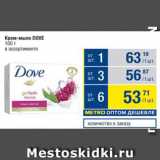 Метро Акции - Крем-мыло DOVE