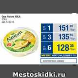 Метро Акции - Сыр Natura ARLA