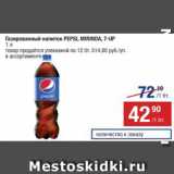 Магазин:Метро,Скидка:Напиток Pepsi/Mirinda/7-Up