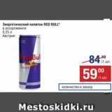Метро Акции - Напиток Red Bull