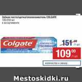 Метро Акции - Зубная паста/щетка/ополаскиватель COLGATE 