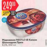 Магазин:Карусель,Скидка:Мороженое NESTLE 48 Копеек
