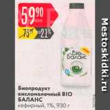 Карусель Акции - Биопродукт к/м Bio Баланс