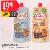 Карусель Акции - Соус Calve