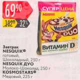 Магазин:Карусель,Скидка:Готовый завтрак Nesquik/Kosmostars