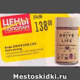 Карусель Акции - Кофе Drive for Life