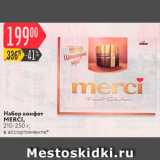 Карусель Акции - Набор конфет Merci