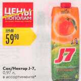 Карусель Акции - Сок/нектар J-7