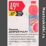 Магазин:Карусель,Скидка:Напиток Pulpy