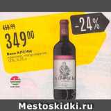 Карусель Акции - Вино Апсны